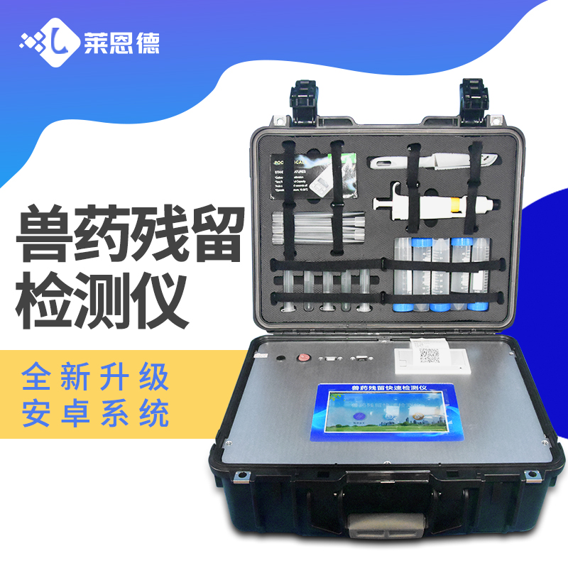 獸藥殘留快速檢測(cè)儀的檢測(cè)范圍有哪些？